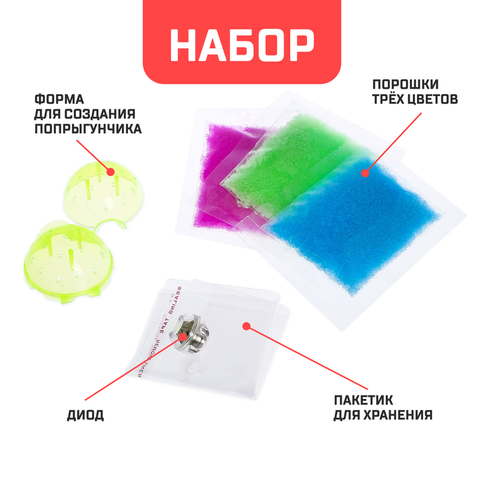 Набор для опытов «Прыгающие мячи», 1 форма, 3 цвета Набор для опытов «Прыгающие мячи», 1 форма, 3 цвета