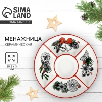 Новый год! Менажница керамическая &laquo;Новогоднее настроение&raquo;, 25.5х3 см, цвет белый