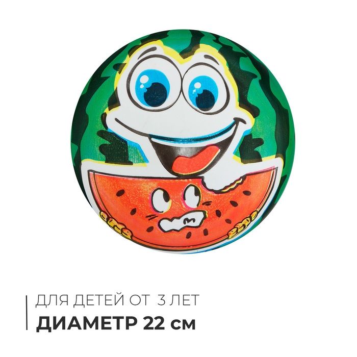 Мяч детский &laquo;Арбузик&raquo;, d=22 см