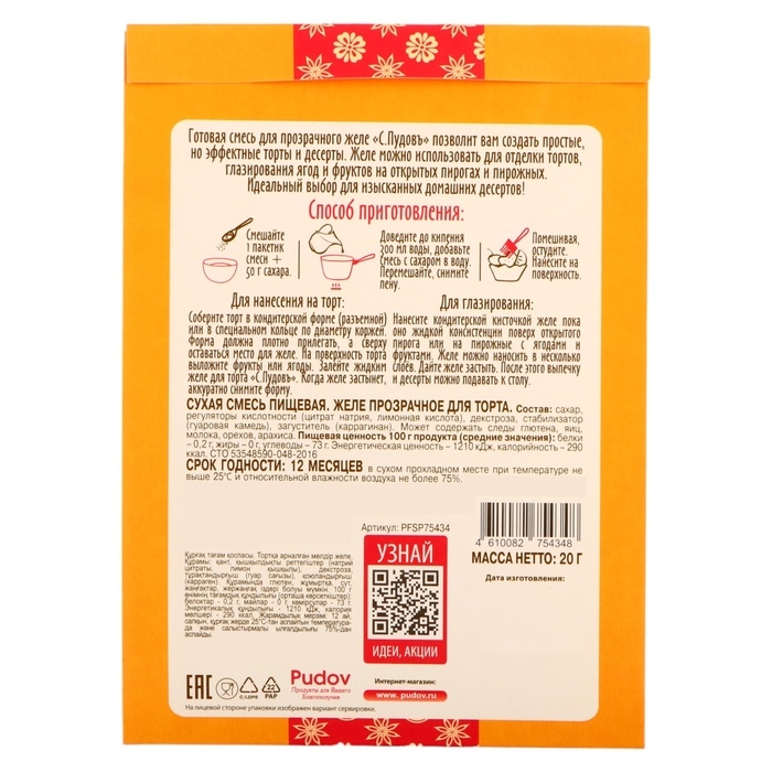 Желе для торта прозрачное "С.Пудовъ", 20 г