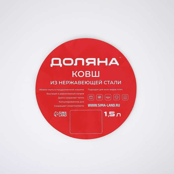 Ковш из нержавеющей стали Доляна &laquo;Гретте&raquo;, 1,5 л, d=16 см, с крышкой, металлическая ручка, индукция