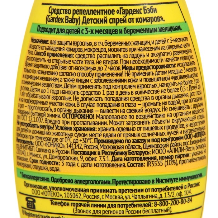 Спрей от комаров Gardex Baby, детский, от 3х месяцев, 75 мл