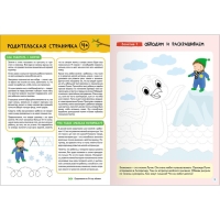 Школа Семи Гномов. Базовый курс. Комплект 4+. Денисова Д. Школа Семи Гномов. Базовый курс. Комплект 4+. Денисова Д.