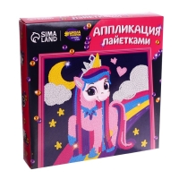 Аппликация пайетками для детей &laquo;Весёлый единорог&raquo;, набор для творчества