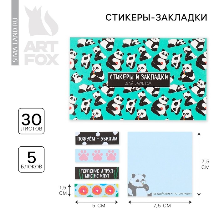 Книжка стикеров &laquo;Панда&raquo;, 5 блоков, 30 листов.