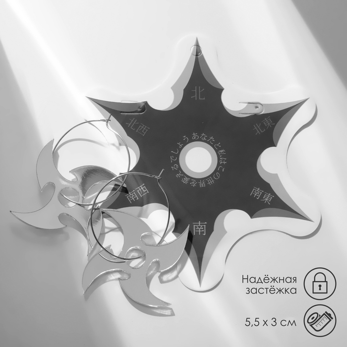 Серьги металл &laquo;Япония&raquo; сюрикены на кольце, цвет серебро