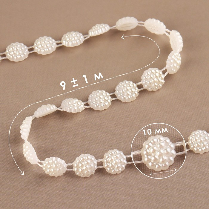 Жемчуг на нитях, плоский, 10 мм, 9 &plusmn; 1 м, цвет молочный