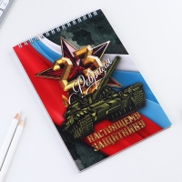 Блокнот А5 на гребне 40 листов, в клетку &laquo;23 Настоящему защитнику&raquo;