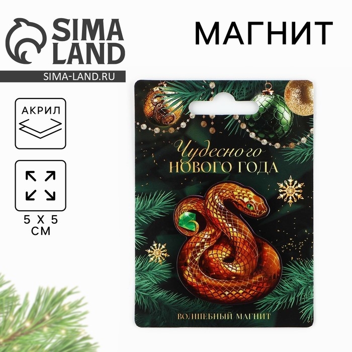 Магнит акриловый новогодний &laquo;Новый год: Чудесного нового года&raquo;, на Новый год, 5 см
