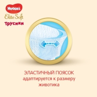 Трусики-подгузники Huggies Elite soft 3 размер 6-11 кг. 48 шт. Трусики-подгузники Huggies Elite soft 3 размер 6-11 кг. 48 шт.
