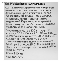 Топпинг Royal Cane, &laquo;Карамель&raquo;, 1 кг