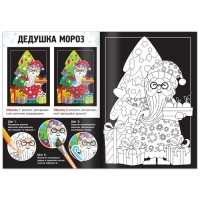 Набор &laquo;Волшебные раскраски. С Новым Годом&raquo;, 16 стр.