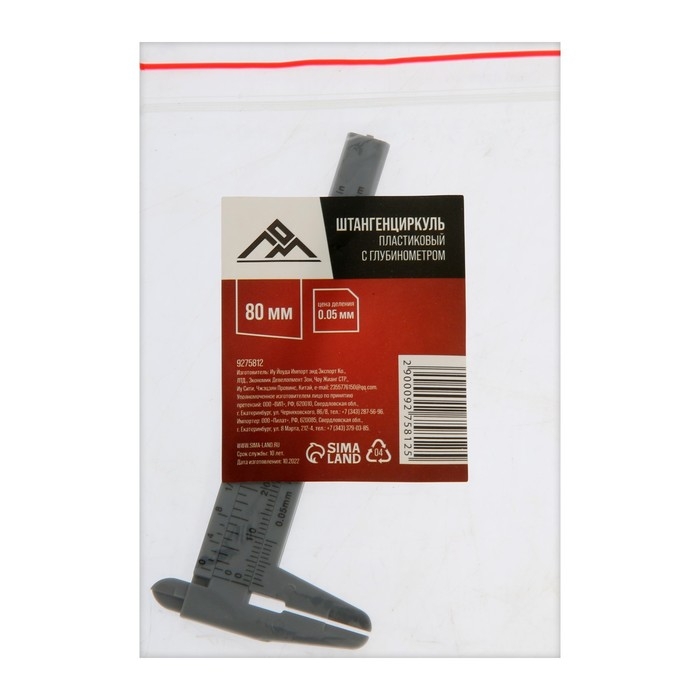 Штангенциркуль ЛОМ,  с глубинометром, цена деления 0.1 мм, пластиковый, 80 мм