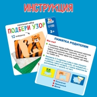 Развивающий набор &laquo;Подбери узор&raquo;