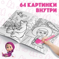 Раскраска &laquo;МЕГА большая&raquo;, 68 стр., А4, Маша и Медведь