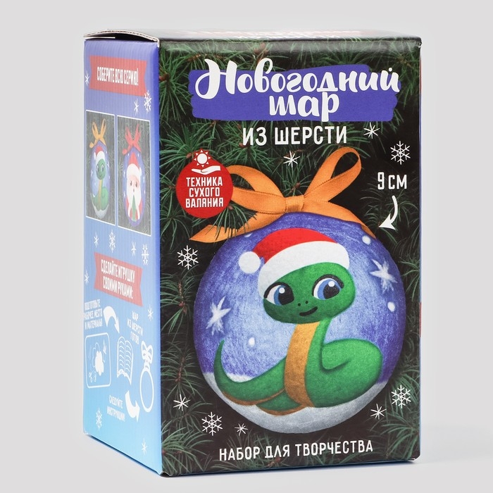 Валяние из шерсти на новый год. Ёлочный шар своими руками &laquo;Змея в шапочке&raquo;, d = 9 см, новогодний набор для творчества, символ года 2025