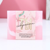 Мыло для рук &laquo;Ты совершенна!&raquo;, 90 г, аромат нежной ванили, ЧИСТОЕ СЧАСТЬЕ