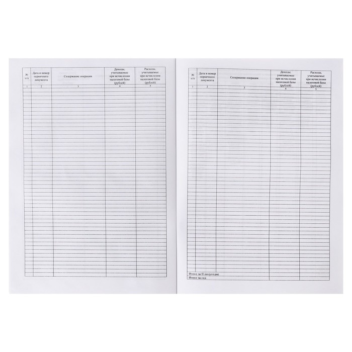 Книга учета дох/расх ИП, применяющих с-му налогообложения д/сельскохоз товаропроизв, А4 24л