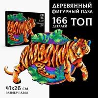 Пазл деревянный фигурный &laquo;Бенгальский тигр&raquo;, 166 элементов
