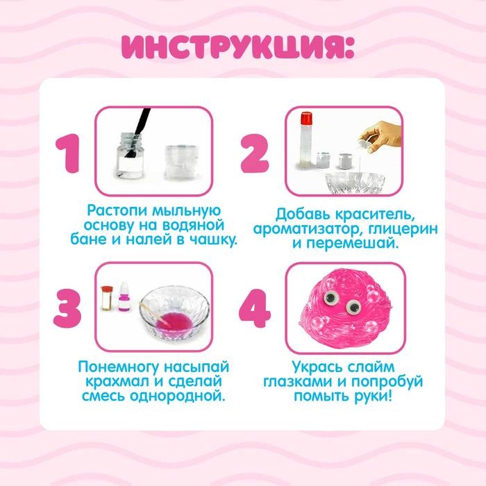 Набор для опытов &laquo;Мыльный слаймик&raquo;