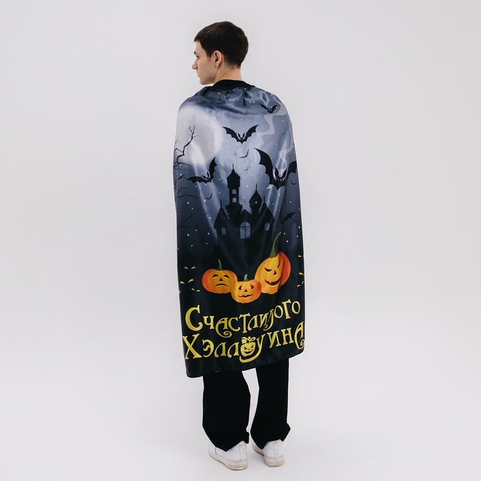 Карнавальный плащ &laquo;Счастливого Хэллоуина&raquo;