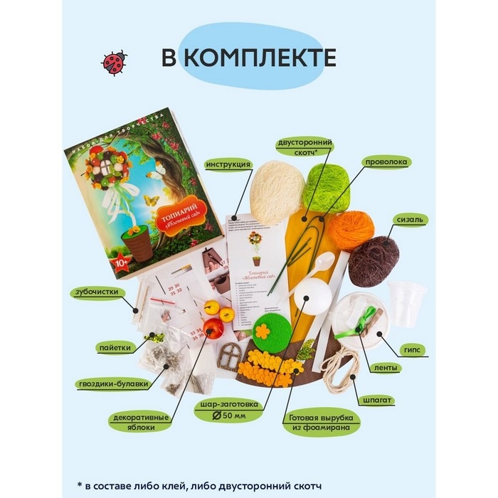 Набор для творчества топиарий &laquo;Яблоневый сад&raquo;, 26 см, 10+