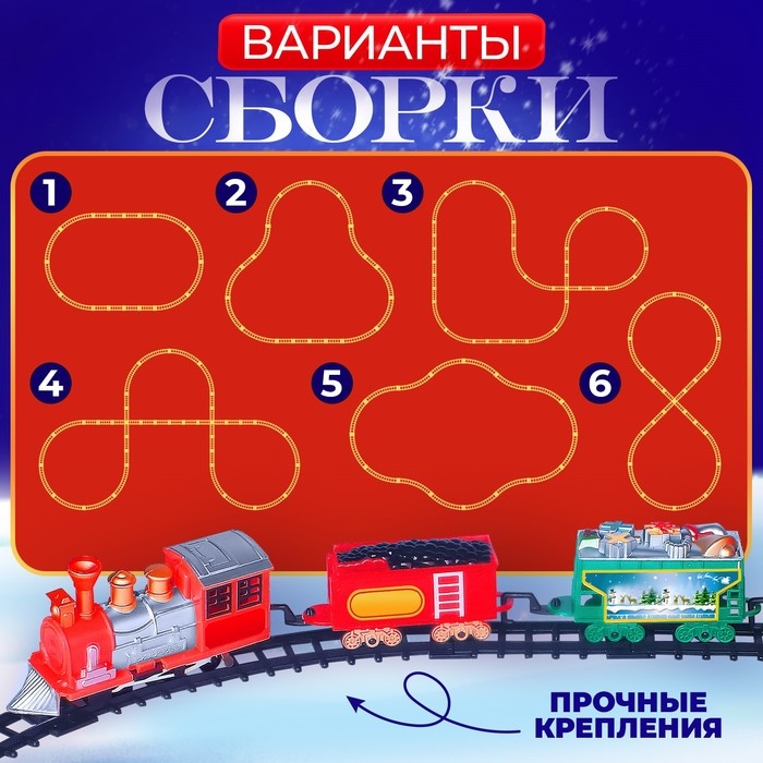 Железная дорога &laquo;Новогодний экспресс&raquo;, работает от батареек