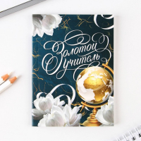 Набор &laquo;Золотой учитель&raquo;: ежедневник А6, 64 листа, блок с липким слоем и ручка