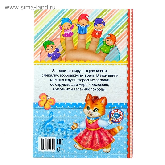 Книга в твёрдом переплёте «100 загадок», 48 стр. Книга в твёрдом переплёте «100 загадок», 48 стр.