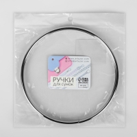 Ручки для сумки &laquo;Круг&raquo;, металлические, d = 15 см, 2 шт, цвет серебряный