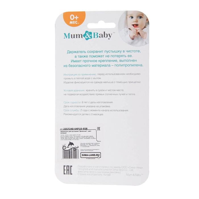 Держатель для соски - пустышки &laquo;Мяу&raquo;, на цепочке, цвет розовый