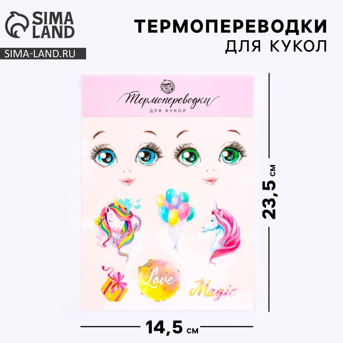 Термопереводки для кукол «Мечты», 14.5 × 23.5 см Термопереводки для кукол «Мечты», 14.5 × 23.5 см