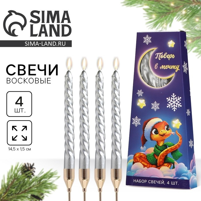 Свечи витые новогодняе &laquo;Новый год: Поверь в мечту&raquo;, 4 шт, 6,8 х 1