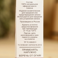Эфирное масло "Лимон", флакон-капельница, аннотация, 15 мл Эфирное масло "Лимон", флакон-капельница, аннотация, 15 мл