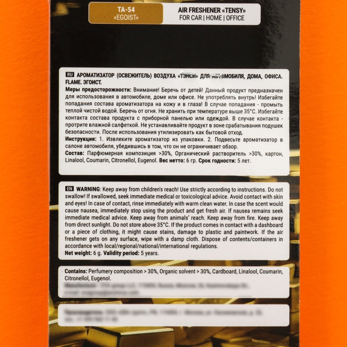 Ароматизатор подвесной Tensy Flame, Эгоист TA-54