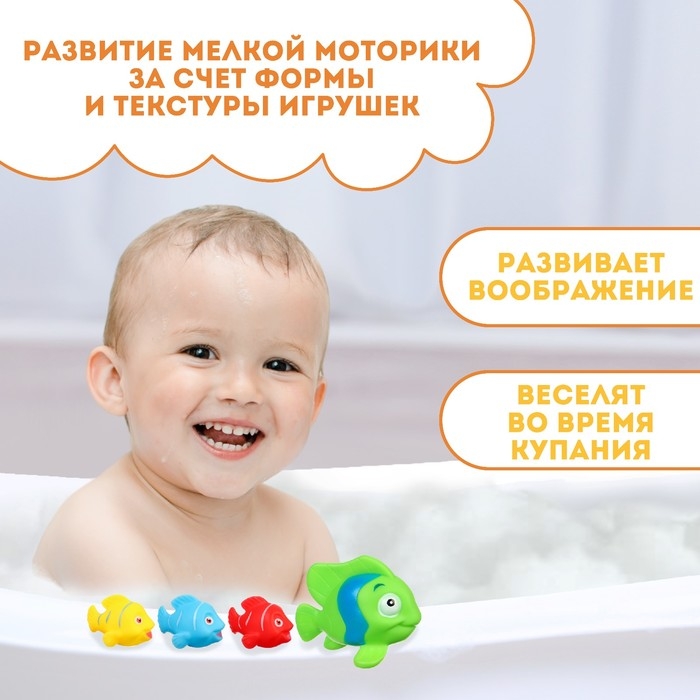 Набор резиновых игрушек для ванны &laquo;Морские рыбки&raquo;, 8 см, с пищалкой, 4 шт, виды МИКС, Крошка Я