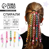 Украшение для волос, спираль «Микс» 22 см Украшение для волос, спираль «Микс» 22 см