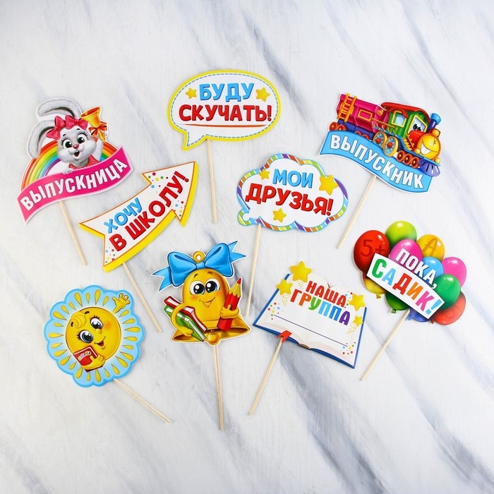 Набор фотобутафории на Выпускной &laquo;До свидания, детский сад!&raquo;, 9 предметов