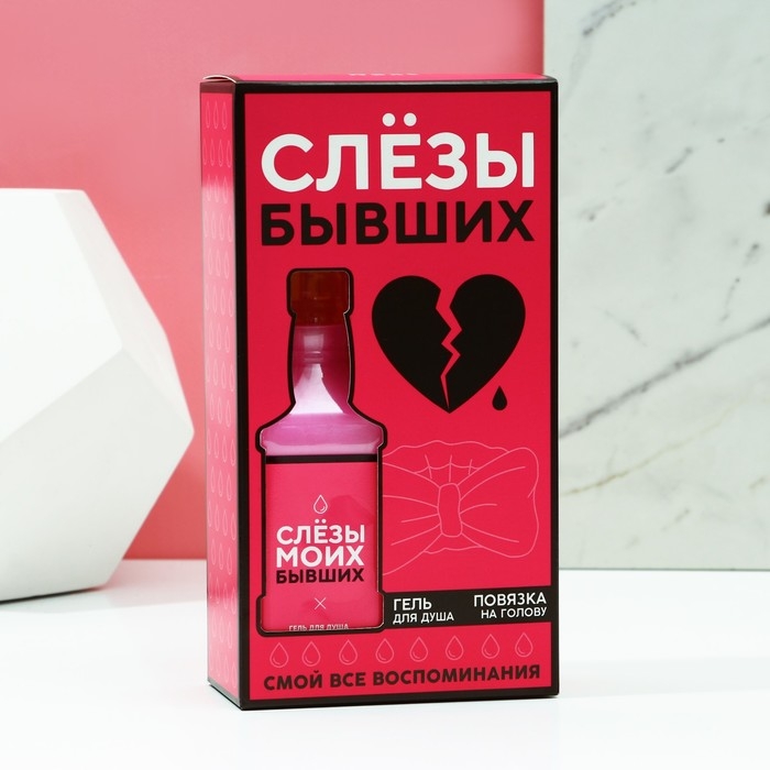 Подарочный набор косметики &laquo;Слёзы бывших&raquo;, гель для душа во флаконе виски 250 мл и повязка на голову, Новый Год