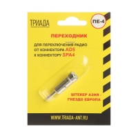 Переходник Триада ПЕ-4, штекер Азия - гнездо Европа