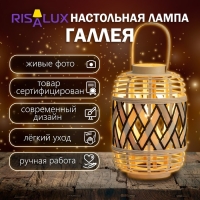 Настольная лампа "Галлея" Е27 15Вт 23х23х33 см RISALUX