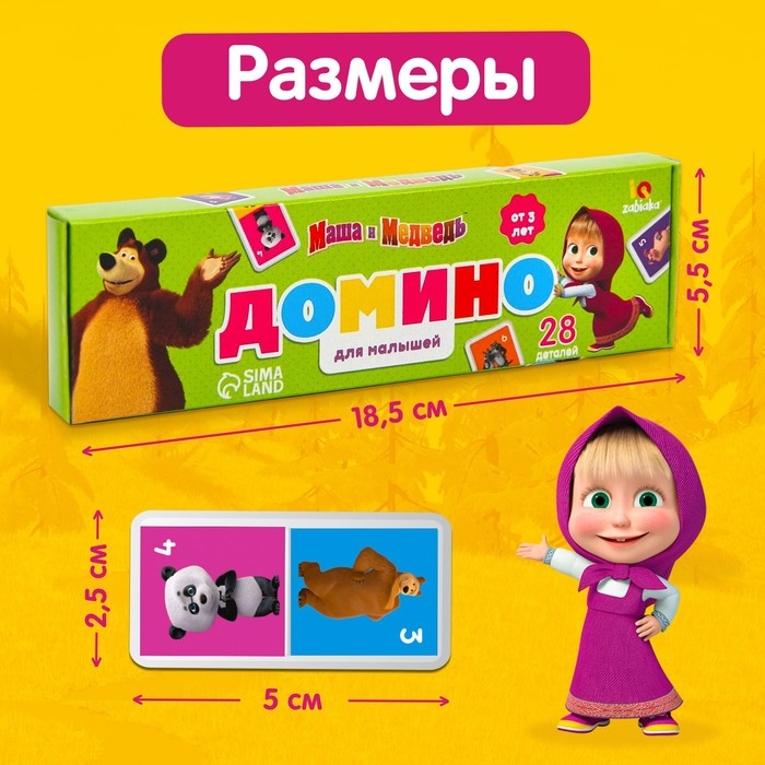 Домино &laquo;Маша и Медведь&raquo;, 28 деталей