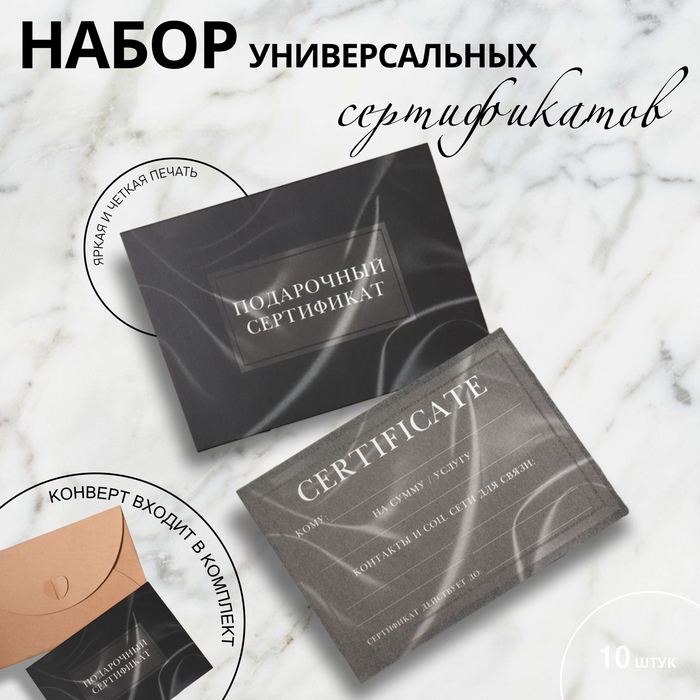 Набор подарочных сертификатов &laquo;BLACK SILK&raquo;, 10 шт, с крафтовыми пакетами и наклейками, цвет чёрный