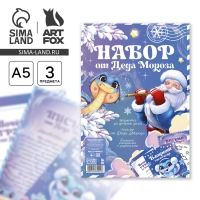 Подарочный набор новогодний, блокнот-раскраска, грамота, письмо от Деда Мороза &laquo;Змейка&raquo;