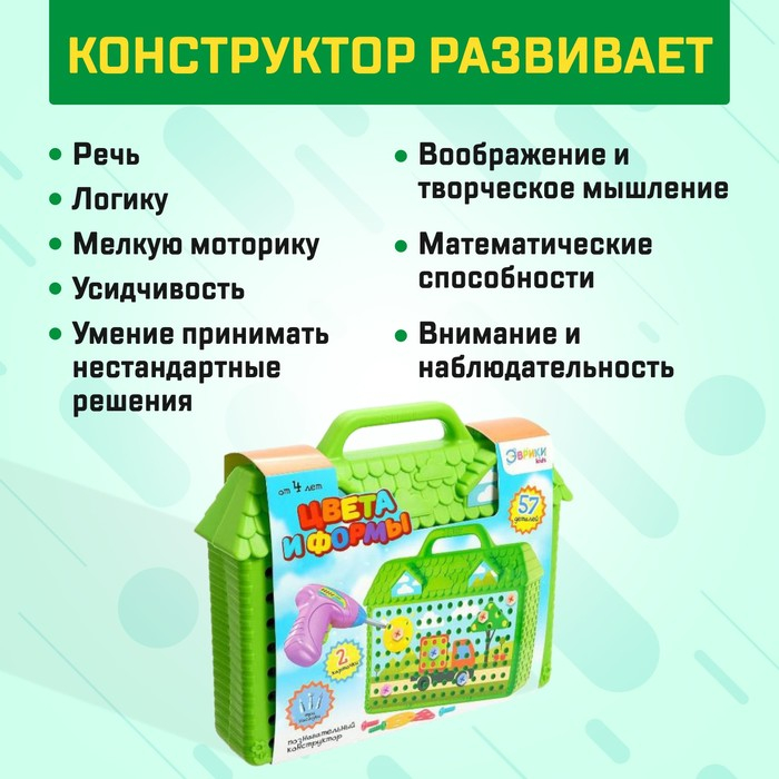 Конструктор в чемоданчике &laquo;Цвета и формы&raquo;, с электрическим шуруповёртом, 2 карточки, 57 деталей