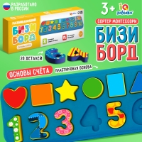 Развивающий бизиборд &laquo;Основы счёта&raquo;, 3+