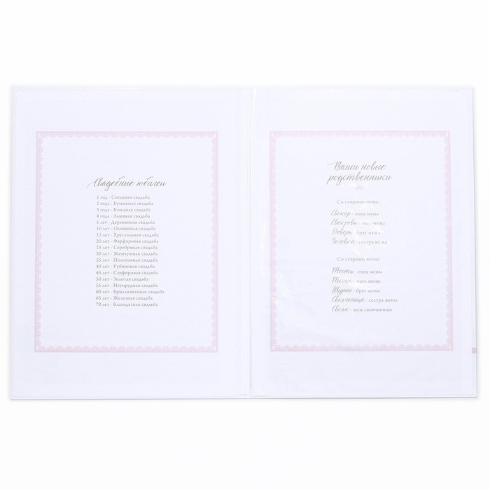 Папка для свидетельства о заключении брака &laquo;Розовая дымка&raquo;, А4