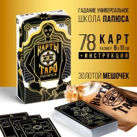 Таро на Хэллоуин &laquo;Папюса&raquo;, 78 карт (6х11 см), 16+
