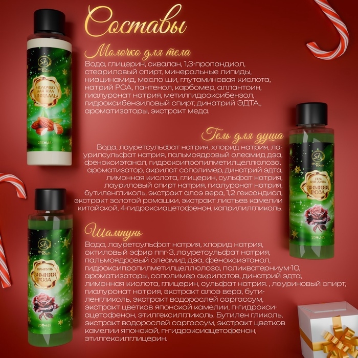 Новый год. Новогодний подарочный набор косметики &laquo;Новогодние огни&raquo;, с ароматом миндаля и розы. Зеленая серия