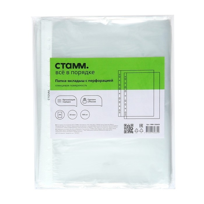 Файл-вкладыш А4, 20мкм, СТАММ, глянцевый, вертикальный, 100 штук